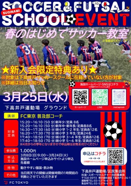 潘修正）FC東京_0325_放課後サッカー教室 (1)のサムネイル