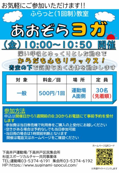 ふらっとR8.4-6『あおぞらヨガ』のサムネイル