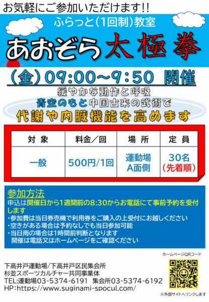 ふらっとR8.4-6『あおぞら太極拳』のサムネイル