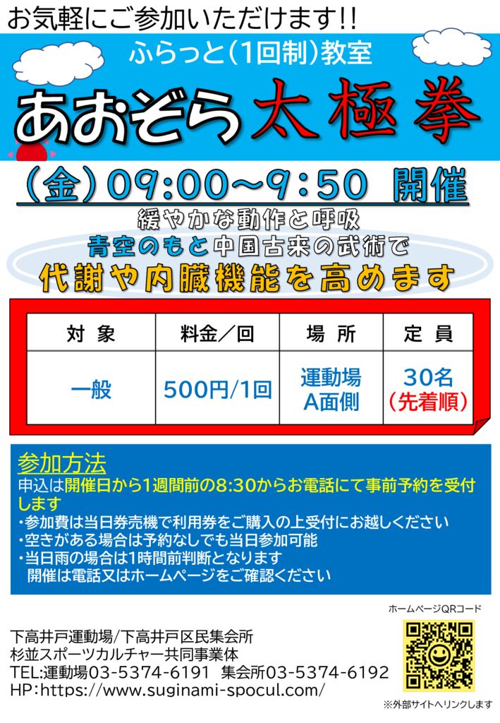 あおぞらぼうやページ 屋外ふらっと教室『あおぞら太極拳』『あおぞらヨガ』開催のお知らせ