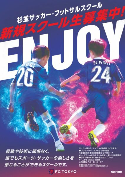 2026年度_杉並区スクールチラシ【最終】のサムネイル