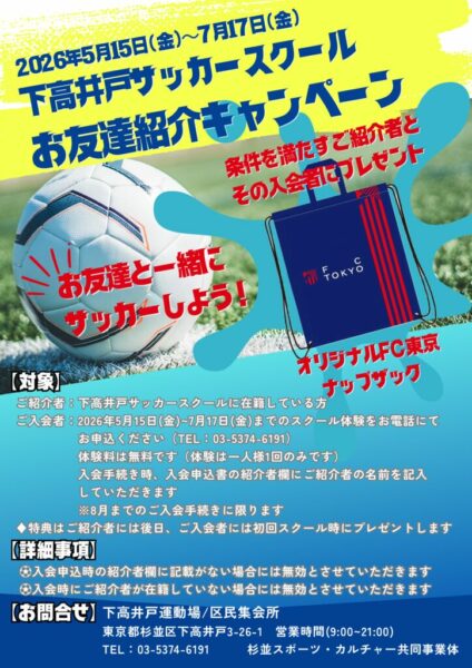 4.30修正_お友達紹介キャンペーン2026年度のサムネイル