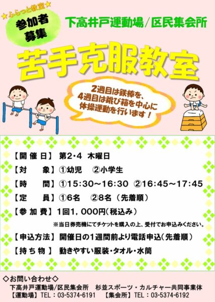 苦手克服募集POPのサムネイル