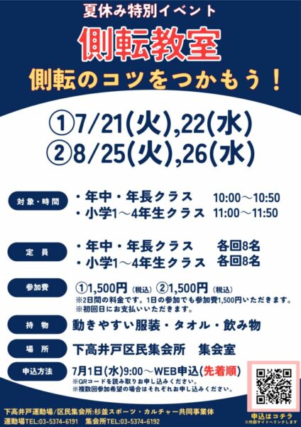 側転教室のサムネイル