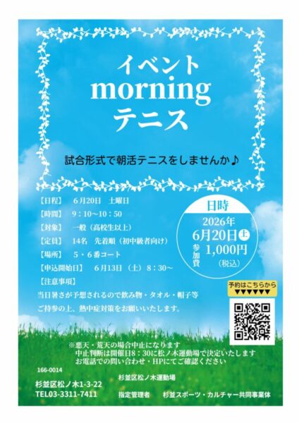 morningテニス620のサムネイル