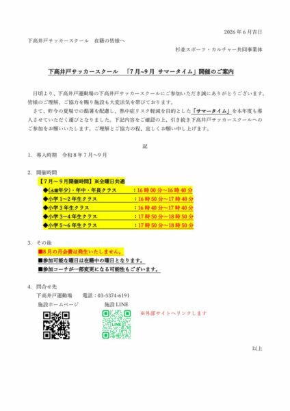 サマータイム案内文章2026のサムネイル