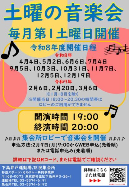 追加・土曜の音楽会POP – HP – コピーのサムネイル