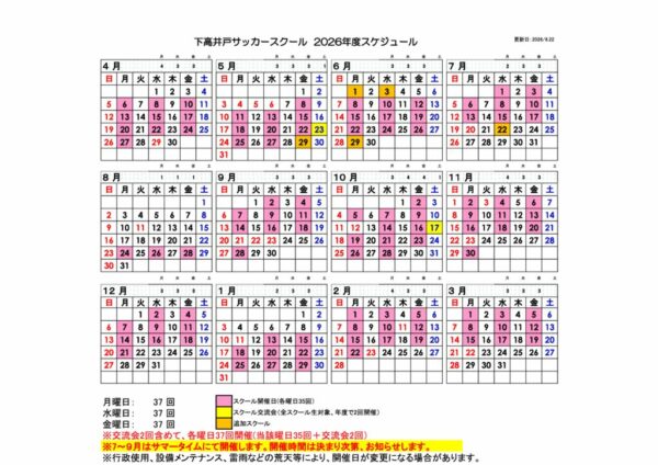 下高井戸運動場カレンダー更新(6.22)のサムネイル