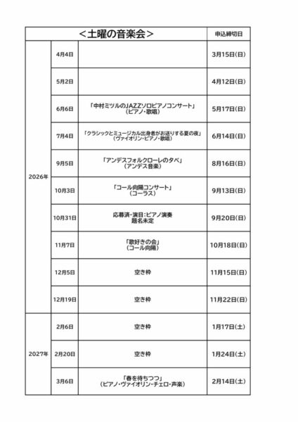 音楽会スケジュールのサムネイル