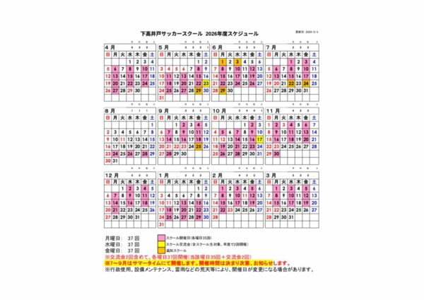 下高井戸運動場カレンダー9月4日更新のサムネイル