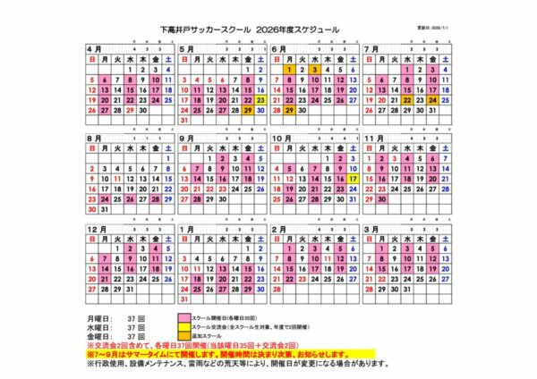 下高井戸運動場カレンダー更新(7.1)のサムネイル