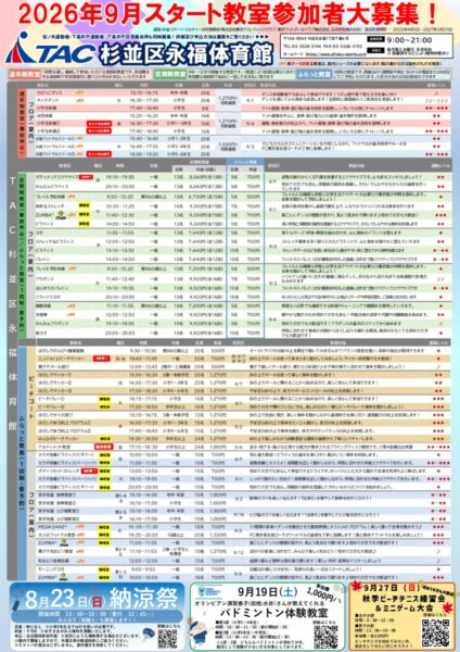 【完成】2026年9月永福体育館等教室チラシのサムネイル