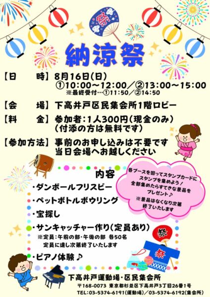 【最新】下高納涼祭 チラシのサムネイル