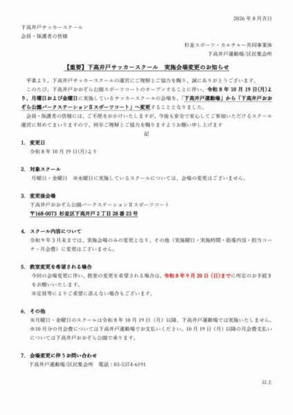 スクール移設のご案内のサムネイル