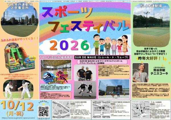 【完成】2026スポフェスチラシのサムネイル