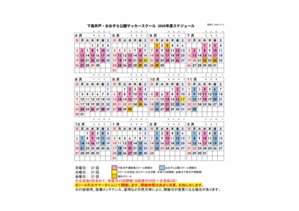 2026年度スケジュール_10月以降のサムネイル